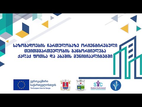 მოსაცდელი სივრცე-მზის პანელებით